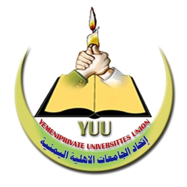 عضو إتحاد الجامعات الأهلية اليمنية