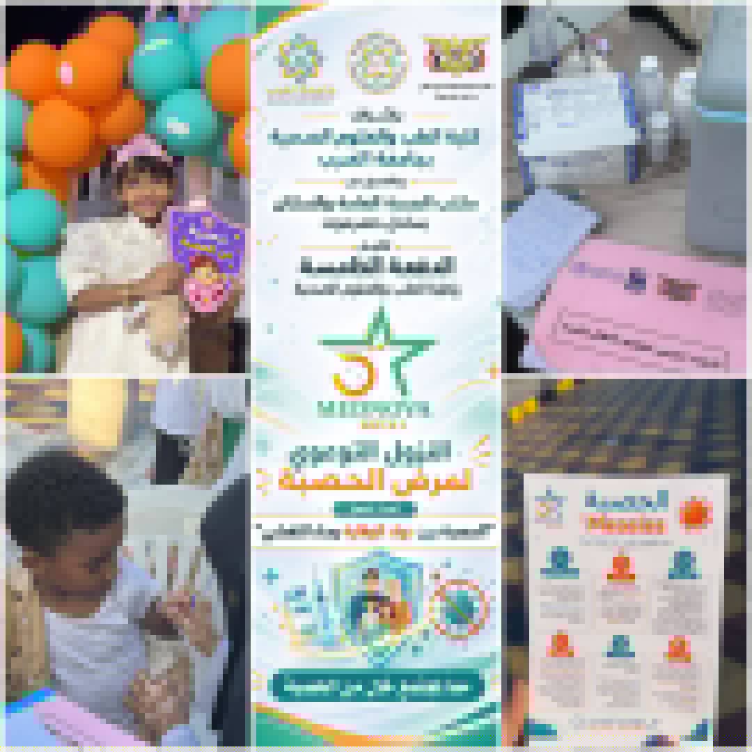 معاً نحو مجتمع صحي أكثر وعياً في خطوة إنسانية تعكس روح المسؤولية المجتمعية وتعزيز الوعي الصحي والوقاية من الأمراض